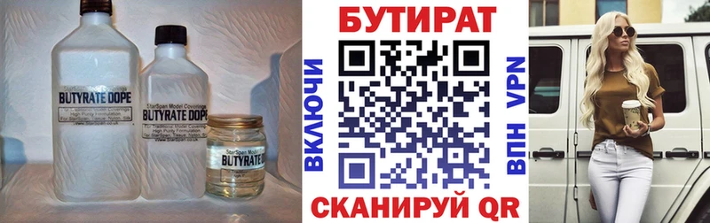 Бутират жидкий экстази  Купить  Жирновск 